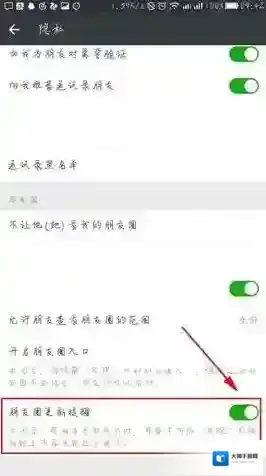 微信关闭朋友圈