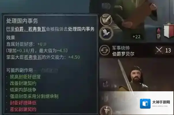 十字军之王3属性