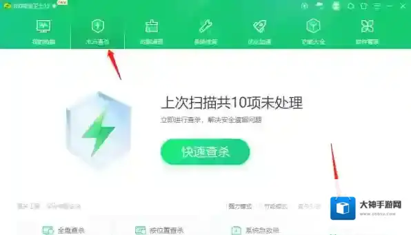 电脑安全软件选项