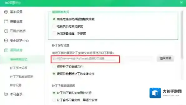 电脑安全软件修复