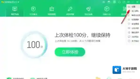 电脑安全软件安全卫士