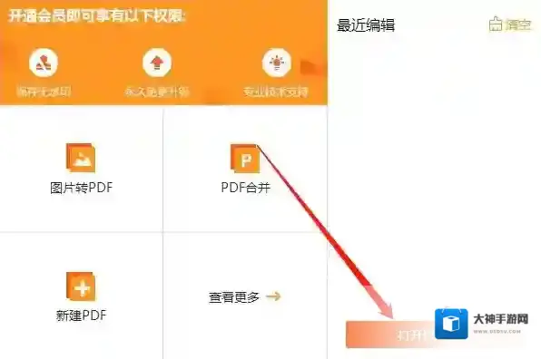 PDF编辑器提取
