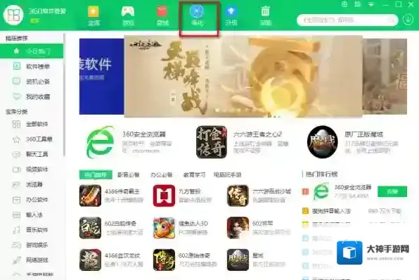 360软件管家净化