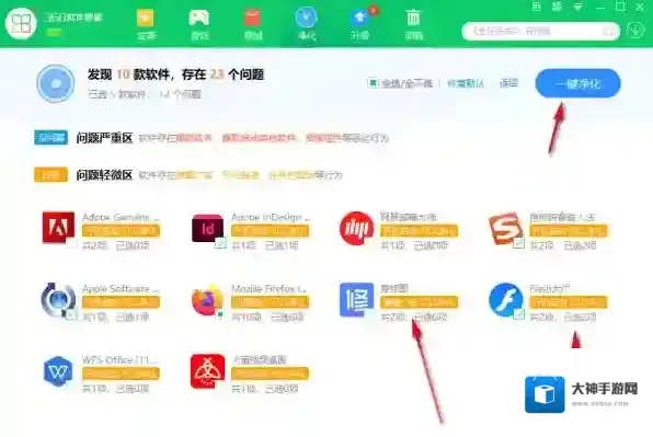 360软件管家电脑