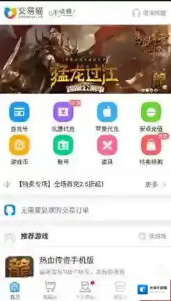 《交易猫》如何联系卖家的方法介绍