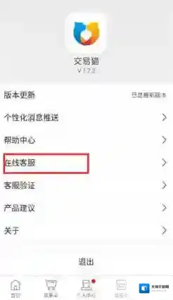 交易猫怎么联系