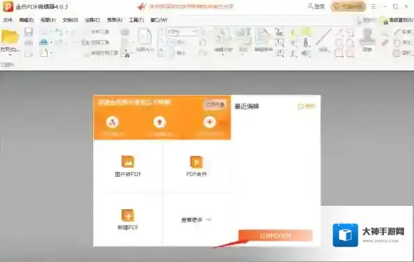 PDF编辑器金舟