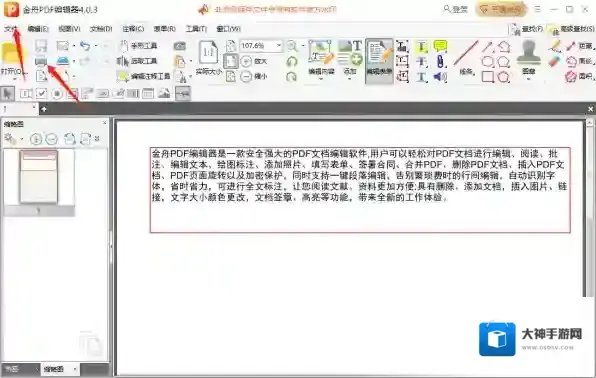 PDF编辑器编辑器