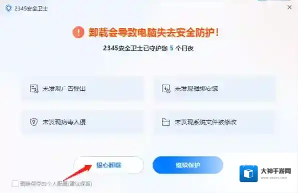 2345安全卫士选择