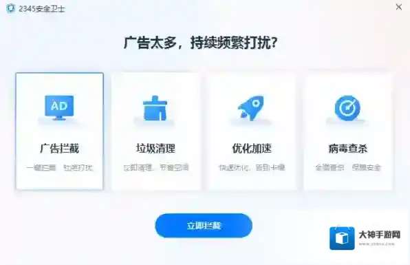 2345安全卫士卸载工具