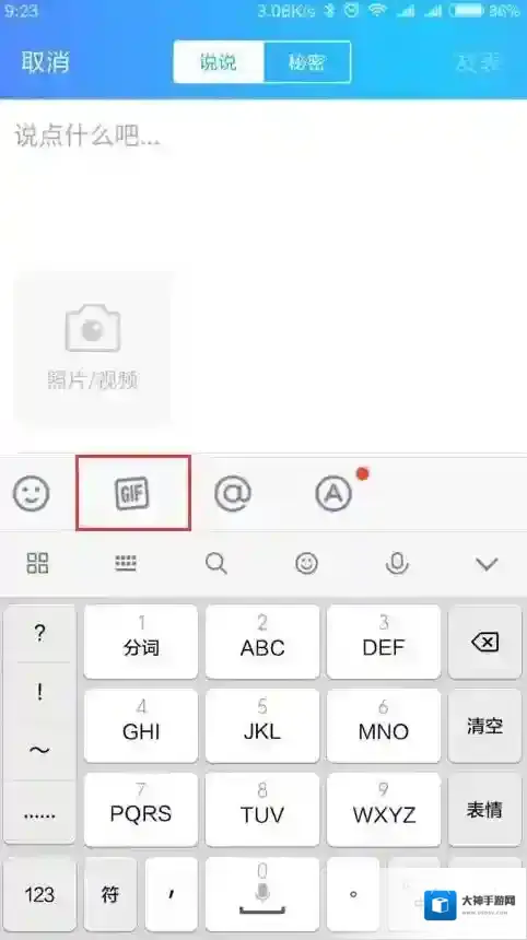 QQ空间自动生成