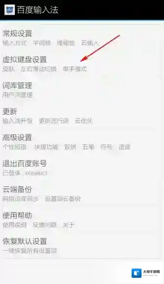 百度输入法更多设置