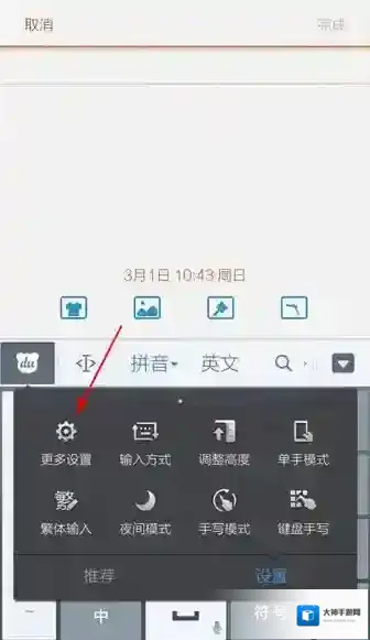 百度输入法调整