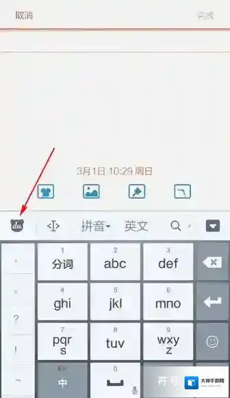 百度输入法点击