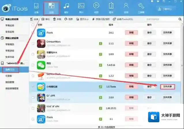 小鸡模拟器导入