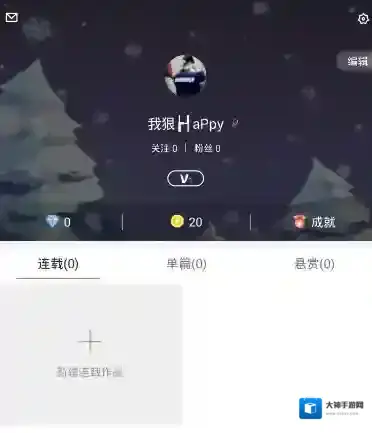 《触漫》设置悬赏的方法介绍