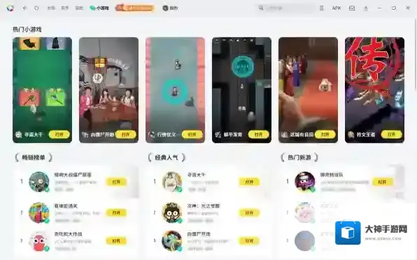 应用宝微信小游戏