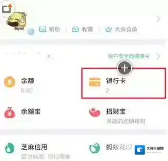 《支付宝》信用卡的申请办理方法介绍