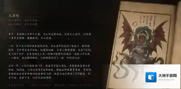 黑神话：悟空龟泪