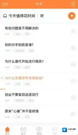 《得到》相关功能作用介绍