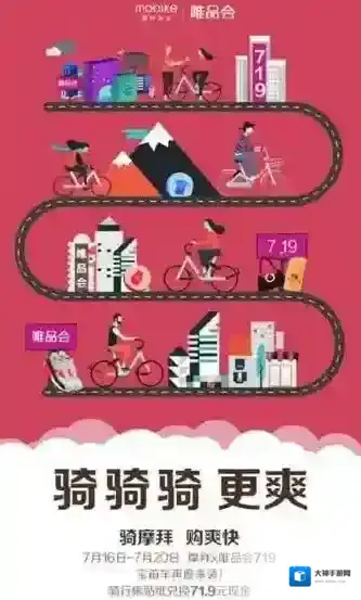 《摩拜单车》唯品会719爽购红包的获得方法