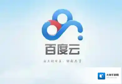 百度云盘下载