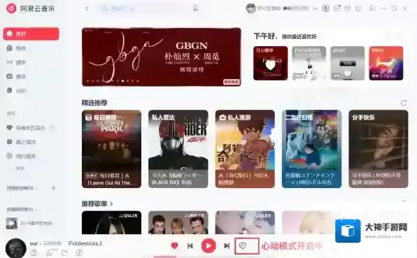 网易云音乐歌曲
