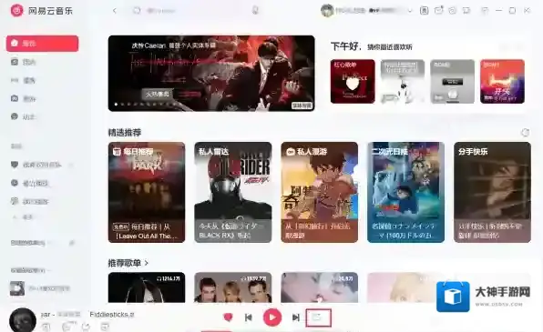 网易云音乐用户