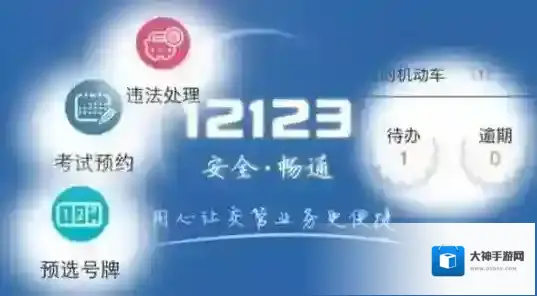 《交管12123》相关功能作用介绍