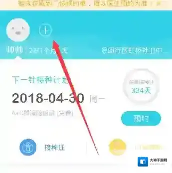 《小豆苗》宝宝添加功能使用说明