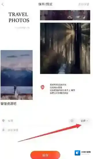 《in相机》仅自己可见设置方法说明介绍