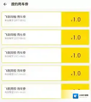 《飞歌同程》收费规则说明介绍