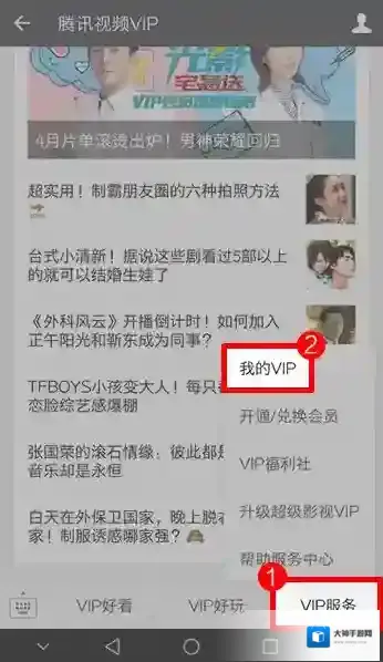 《腾讯视频》使用微信 财付通 Q币 网银开通的方法介绍