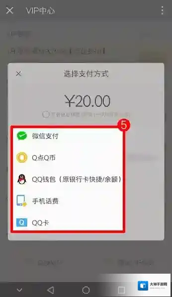 腾讯视频支付方式