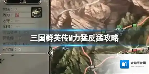 三国群英传M力猛反猛攻略 三国群英传M力猛反猛玩法介绍