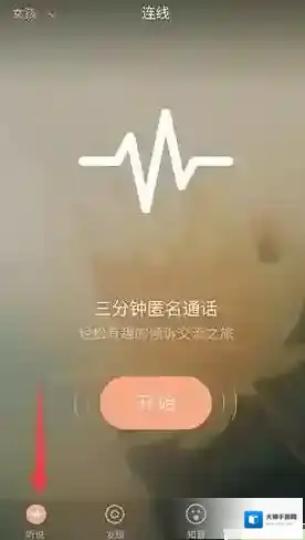 《暖暖交友》聊天功能使用说明介绍