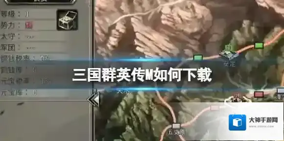 三国群英传M如何下载 三国群英传M下载地址分享