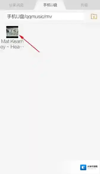QQ音乐手机文件管理