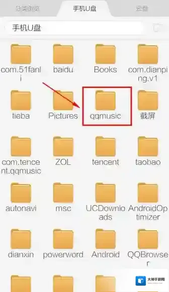 QQ音乐打开手机