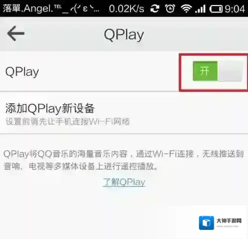 QQ音乐打开