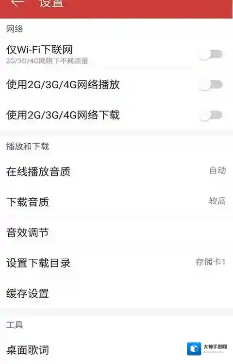 网易云音乐侧边栏