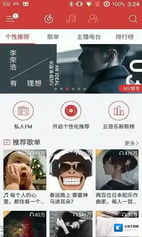 网易云音乐音效