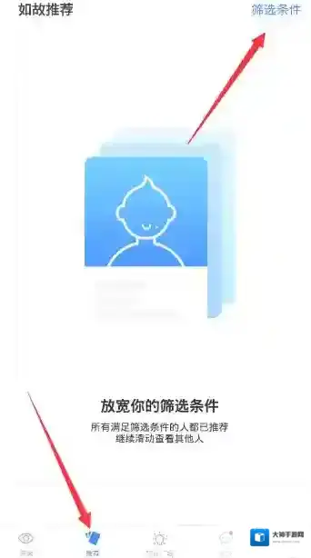 《如故》查找推荐人的方法介绍