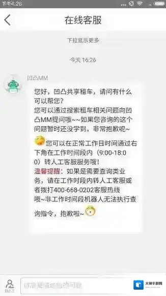 《凹凸租车》客服电话及官方联系方式介绍