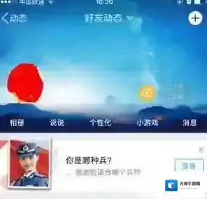 《QQ空间》你是哪种兵的玩法介绍
