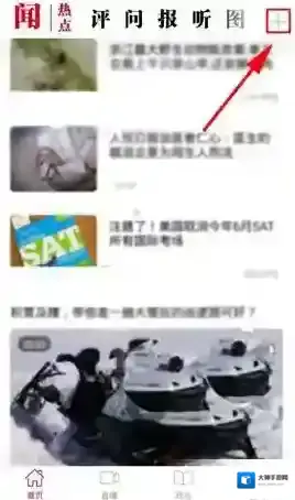 《人民日报》添加地方频道的方法介绍