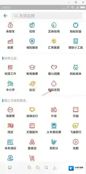 支付宝蚂蚁庄园