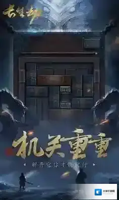 长生劫盗墓长生印上古魔窟攻略