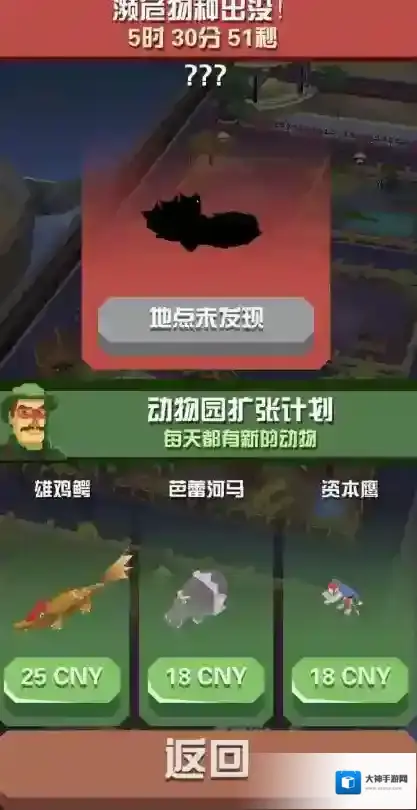 疯狂动物园隐藏