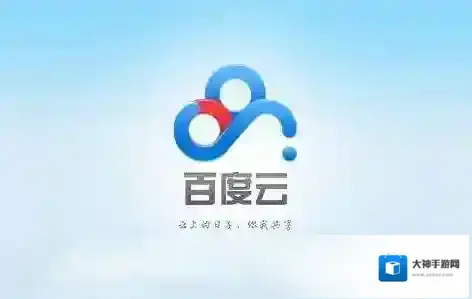《百度云盘》老版本不能使用的原因说明